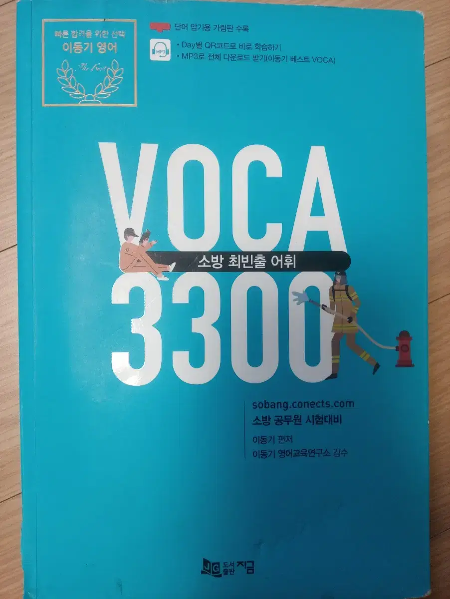 소방 이동기3300보카